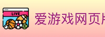 爱游戏网页版 logo